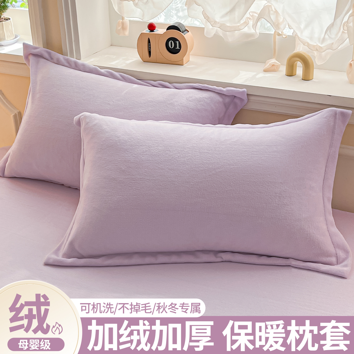 牛奶绒枕套一对装秋冬保暖枕头套