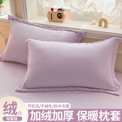 牛奶绒枕套一对装秋冬保暖枕头套