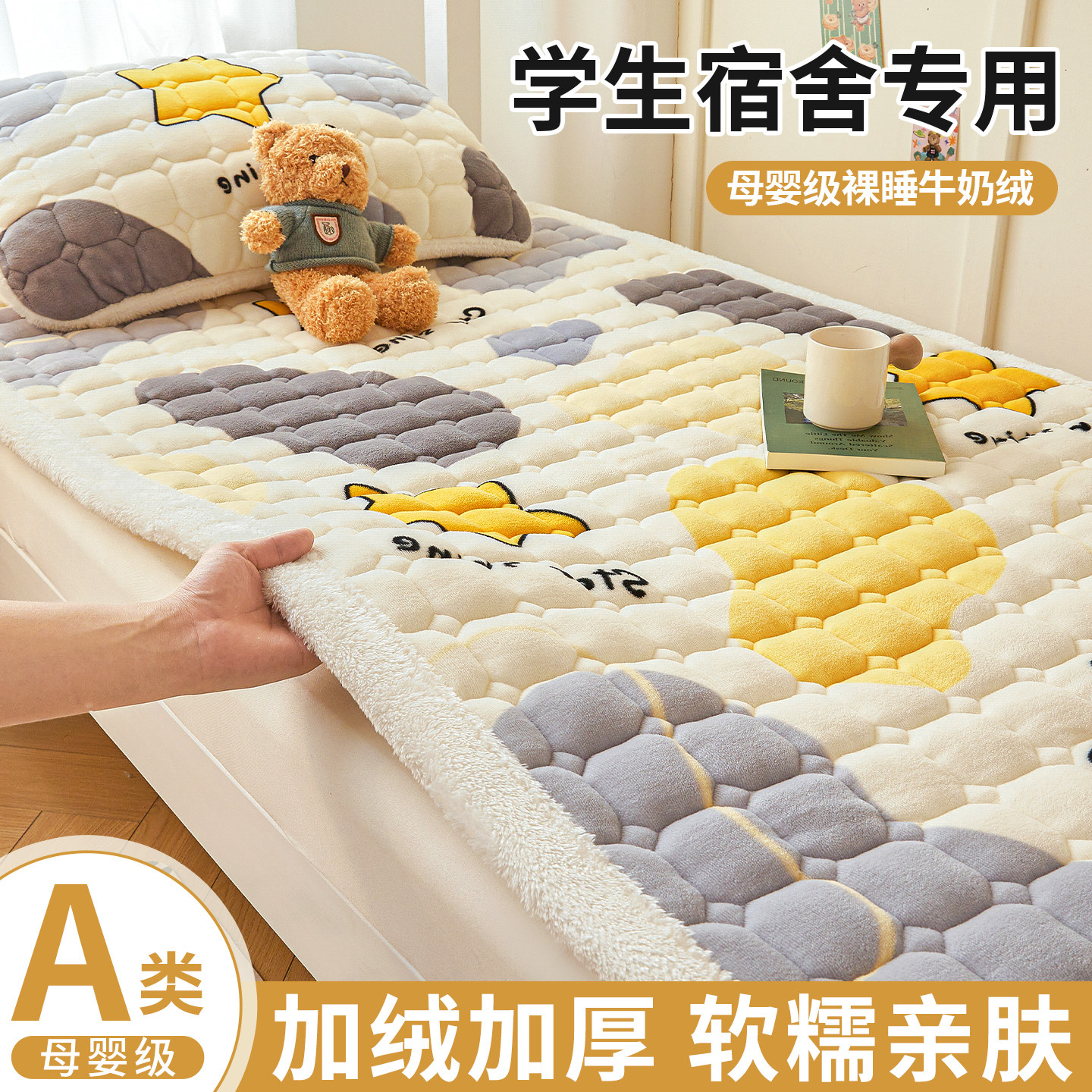 牛奶绒床垫宿舍学生保暖铺床