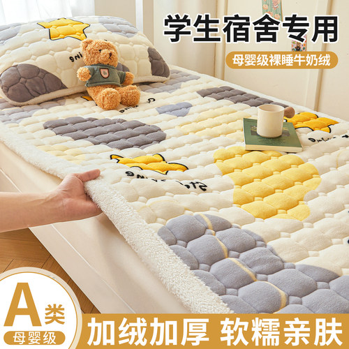 牛奶绒床垫宿舍学生保暖铺床