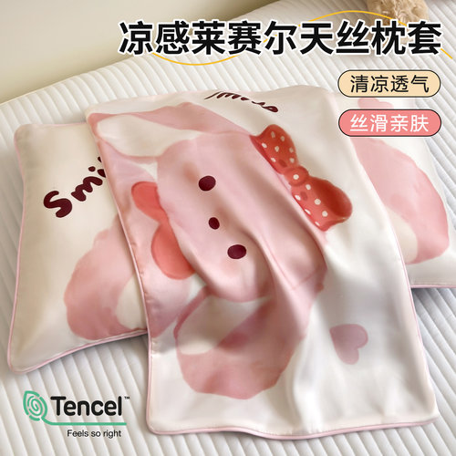 天丝枕套一对装夏季儿童冰丝