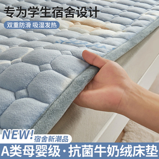 A类抗菌牛奶绒床垫软垫单人学生宿舍专用垫褥铺底毛毯垫被床褥子