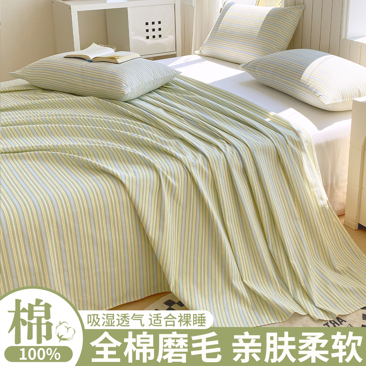 纯棉磨毛床单单件加厚学生宿舍