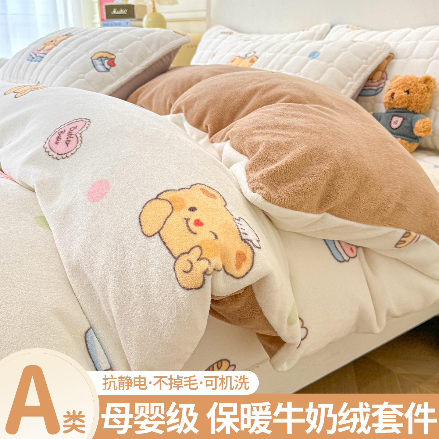 牛奶绒四件套冬季加绒保暖三件套