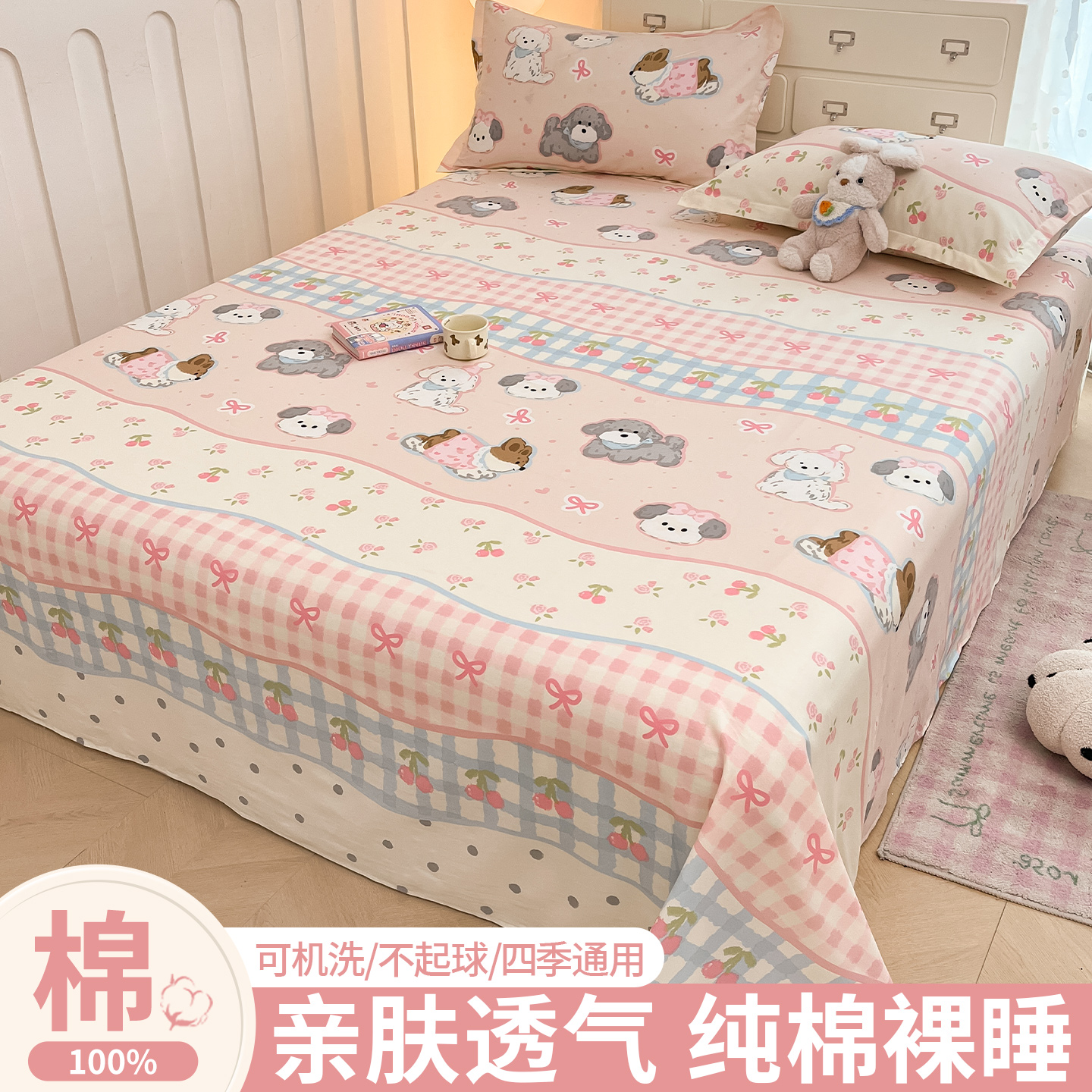 全棉床单学生宿舍1.2m双人