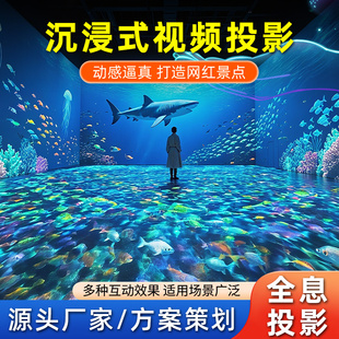 裸眼3d全息投影仪沉浸式墙地面海浪投影儿童ar体感互动投影游戏5d全息数字展厅魔法音乐文化墙博物馆投影设备