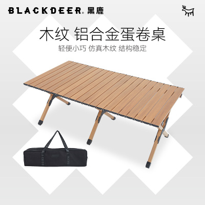 黑鹿木纹铝合金蛋卷桌野餐折叠桌