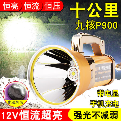 星魔光可充电led超亮九核手电筒