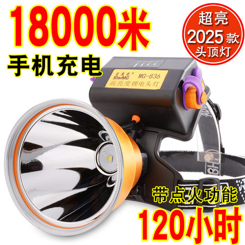 星魔强光充电超亮头戴式头灯