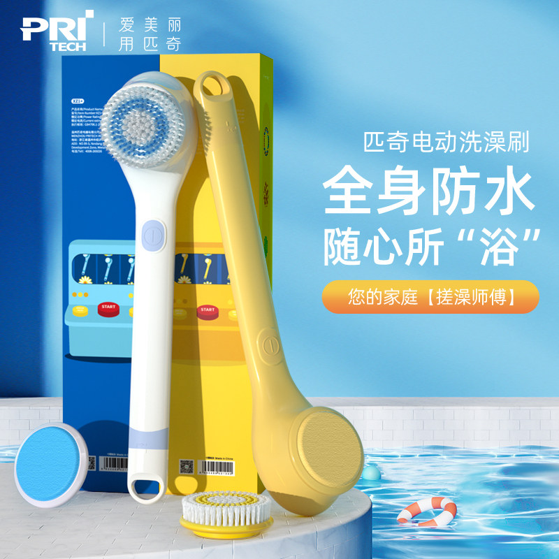 匹奇电动洗澡刷搓后背神器全自动长柄懒人强力搓灰泥搓澡器沐浴刷