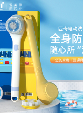 匹奇电动洗澡刷搓后背神器全自动长柄懒人强力搓灰泥搓澡器沐浴刷