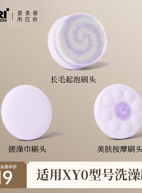 XY0电动搓澡仪洗澡刷刷头紫色粉色黄色白色原装刷头适用XY0机型