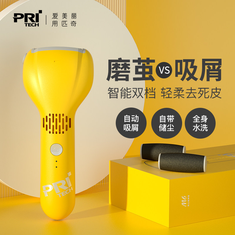 匹奇冲电动磨脚器可水洗修脚神器