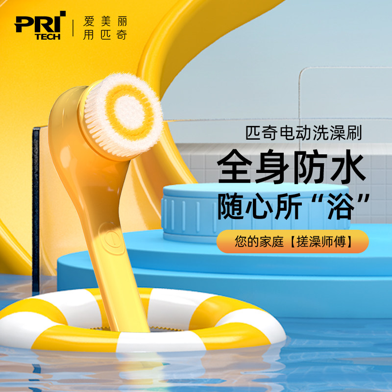 匹奇电动搓澡器懒人按摩强力搓背搓灰泥神器全自动刷子沐浴洗澡刷