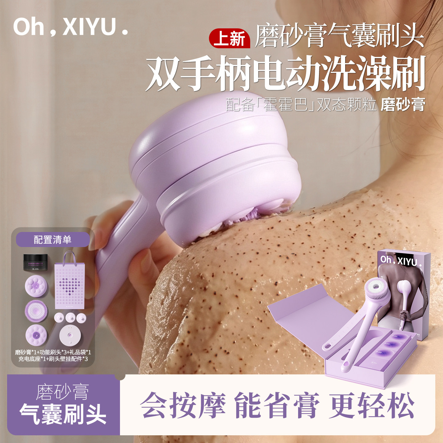 嘻浴青年电动搓澡刷洗澡刷礼盒装