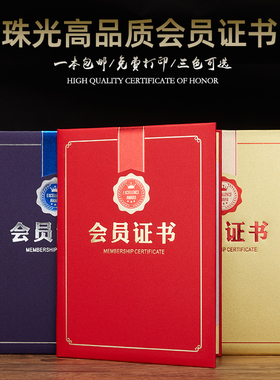 启恒珠光面12kA4会员证外壳授予协会会员单位8k6kA3大号横竖版蓝红色金色理事单位证书奖牌定制订做打印内芯