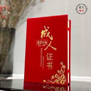 新款 12k 成人礼证书成人证书18岁高考少年纪念创意礼品生日礼物可定制定做奖状证书外壳送加厚内芯打印A4