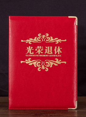 皮革面PU皮面光荣退休证书荣退三折荣休证书封面纪念品退休光荣证离职纪念A48k6kA3内页定制订做打印外壳烫金