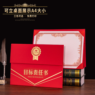 启恒横版A4目标责任书可立桌面展示摆台历封面外壳套军令状责任状任务书业绩指标绩效承诺书定制烫金logo打印