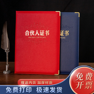 启恒A4pu皮面合伙人证书设计高级感皮革面股权期权股东合伙合作分红收益协议证书外壳定制封面制作打印内页芯