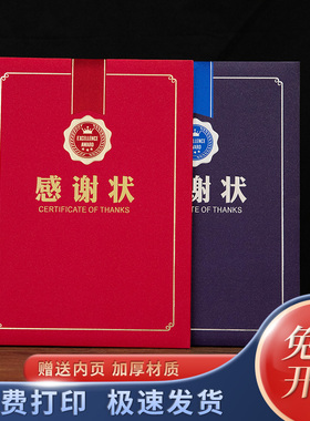 启恒A4珠光纸感谢状感谢信感恩家长感谢卡信证书定制订做制作红蓝金色12k8k6kA3封面外壳烫金加厚内芯可打印