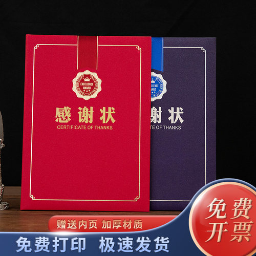 启恒a4珠光纸感谢状红蓝金色加厚