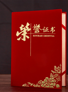 红绒面荣誉证书封面优秀员工外套封套颁奖获得奖状外壳封套定做定制logo烫金送加厚内页内芯打印A4大12kA3B5