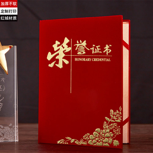 红绒面荣誉证书封面a4加厚内页