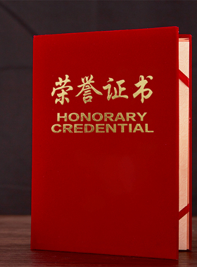 烫金中英文简约荣誉证书外壳封套壳子套植绒面烫金款可定制定做烫金logoA4A5A312K送加厚内芯可打印另竖字款