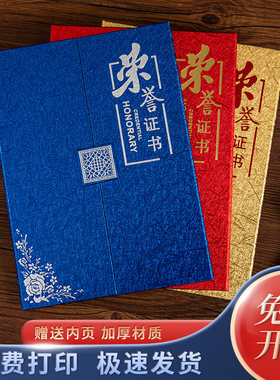 荣誉证书优秀员工一本起定制打印