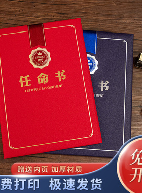 启恒珠光任命书外壳定制A412k红色聘任书封面订做8k6kA3蓝金色任命书烫金logo入职通知书加厚内页芯可打印