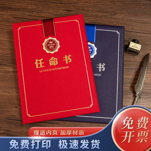启恒珠光任命书外壳定制A412k红色聘任书封面订做8k6kA3蓝金色任命书烫金logo入职通知书加厚内页芯可打印