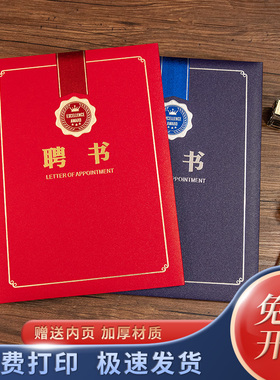 启恒珠光委任证书外壳定制A412k红色聘任书封面订做8k6kA3蓝金色任命书烫金logo入职通知书加厚内页芯可打印