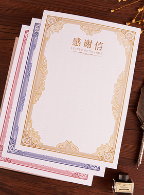 启恒A4加厚感谢信感谢状感恩函感谢有你红蓝黄色横竖版高品质致谢函内芯内页定制可打印家委会感谢证书烫金做