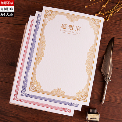 竖版和感谢信内芯加厚可打印