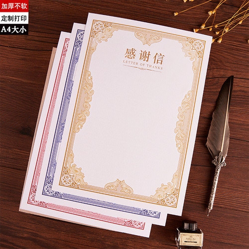 竖版和感谢信内芯加厚可打印
