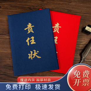 启恒A4珠光纸责任状定制红色蓝企业房地产目标责任书安全卫生建设责任承诺任务书外壳封面套内页芯打印做logo