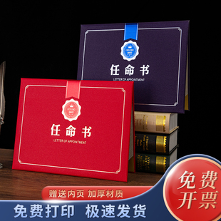 横版A4任命书家委会聘书聘请书珠光面红蓝金色人事学生岗位录用通知函外壳封面烫金定制横放A4社团部门委任书