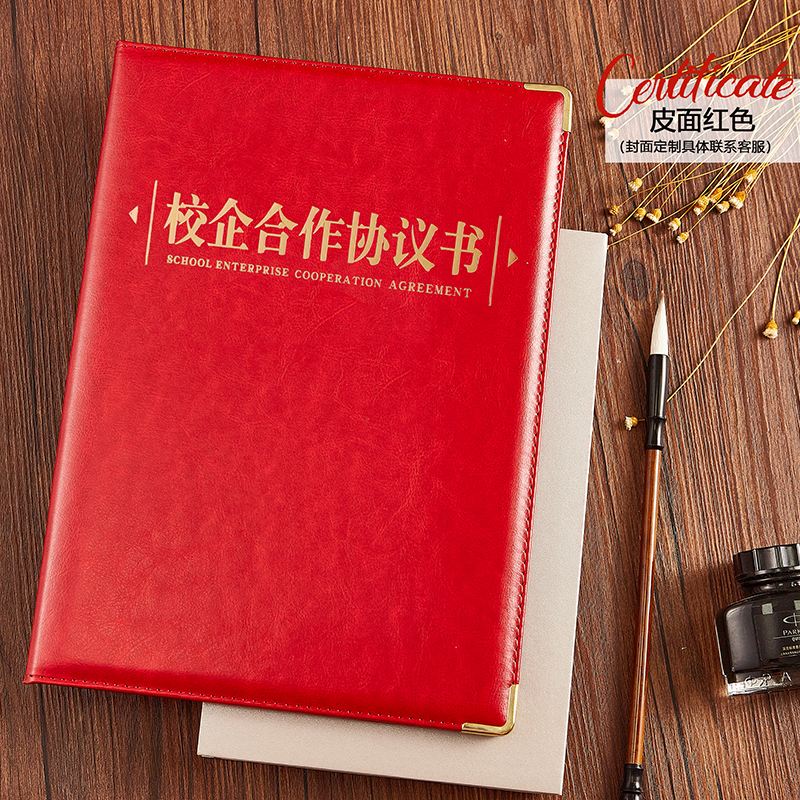 启恒校企合作协议书皮面有质感