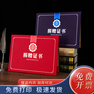横板A4珠光捐赠证书爱心致谢感恩函红蓝色高档感谢一路有您慈善募捐捐款捐物外壳封面定制纪念证书烫金打印