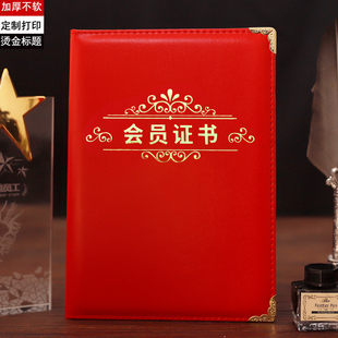 红绒面协会皮革面会员证定做岗位A4大号合作社员证书法美术荣誉证书封皮摄影定制协会书法艺术舞蹈绘画收藏家