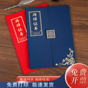 三折竖版A4拜师证书拜师帖仪式感本子古典红收徒收弟子回徒见证帖房地产中医师徒协议书外壳封面定制打印烫金