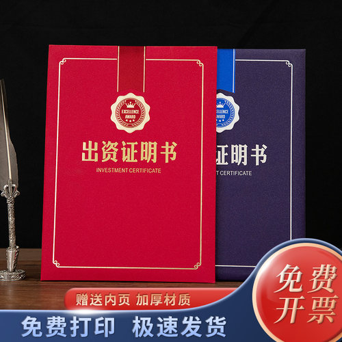 启恒a4横竖出资证明书封面期权
