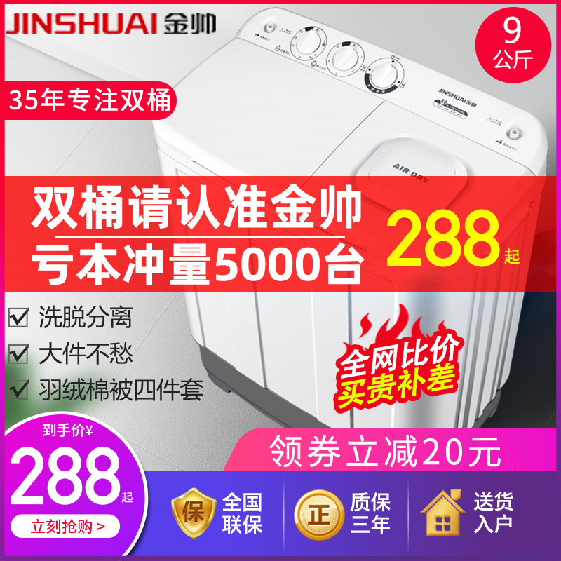 金帅半全自动洗衣机家用租房波轮双缸小型婴儿大容量迷你洗脱一体