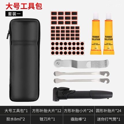 自行车工具包补胎片修理维修套装