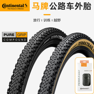 马牌TerraTrail公路自行车越野骑行大颗粒外胎防刺折叠700*35C40C