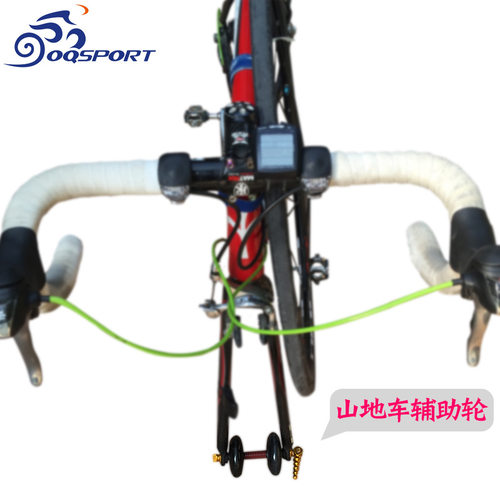 OQsport自行车推行轮前叉保护轮单车辅助轮山地车收纳轮双轮独轮