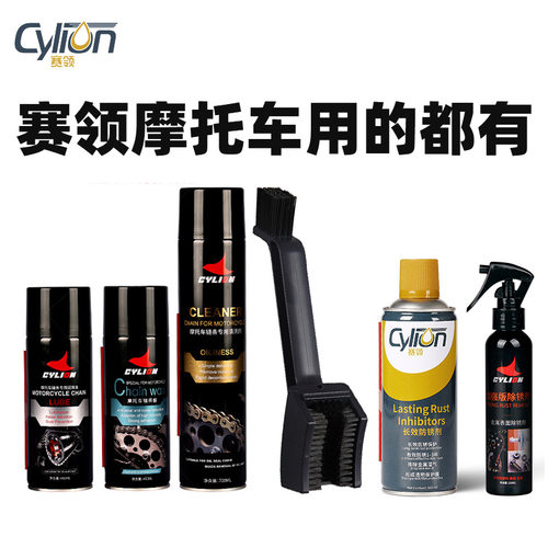 赛领摩托车链条润滑油清洗剂油
