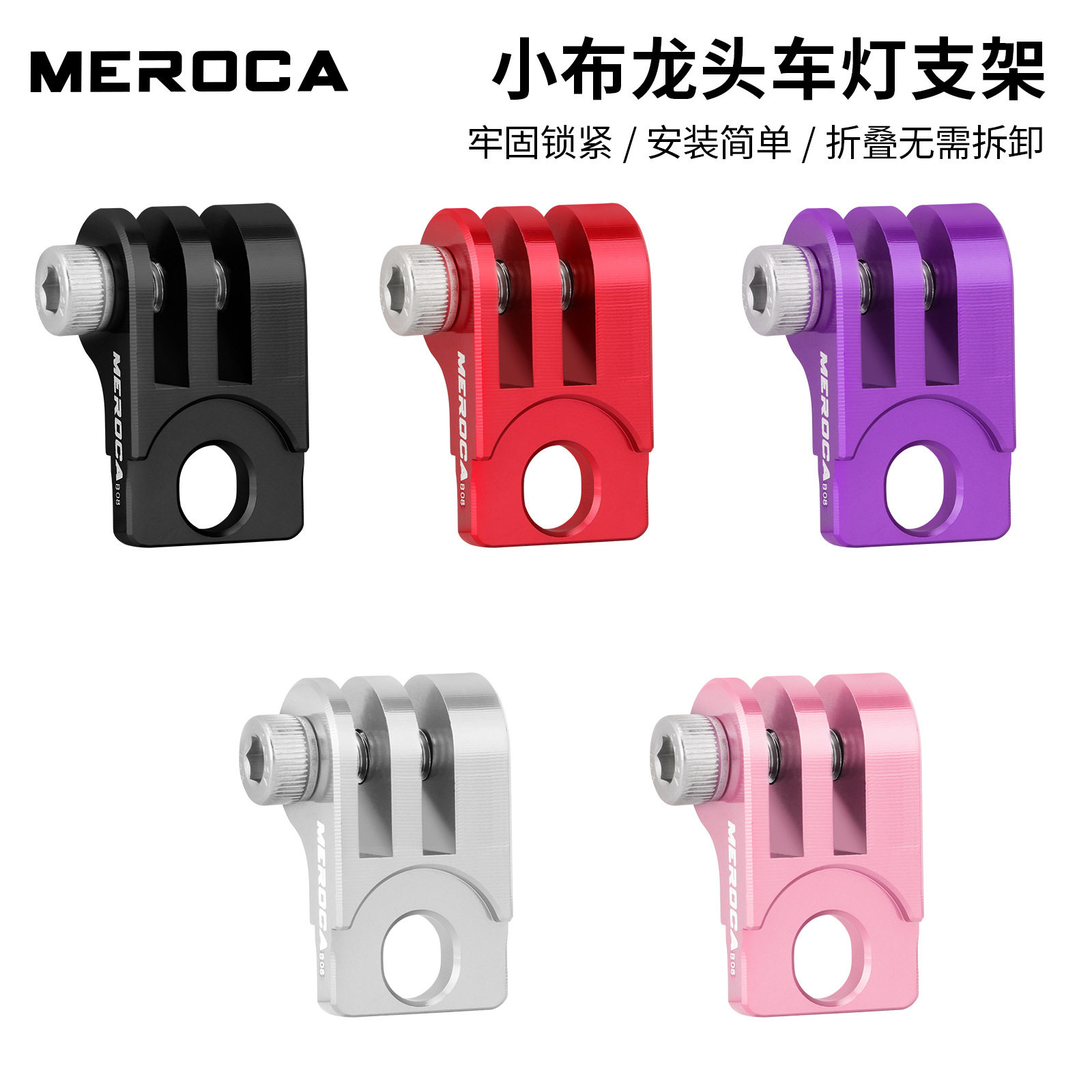 MEROCA小布车车把龙头前灯支架自行车前灯夹折叠车铝合金调节灯架