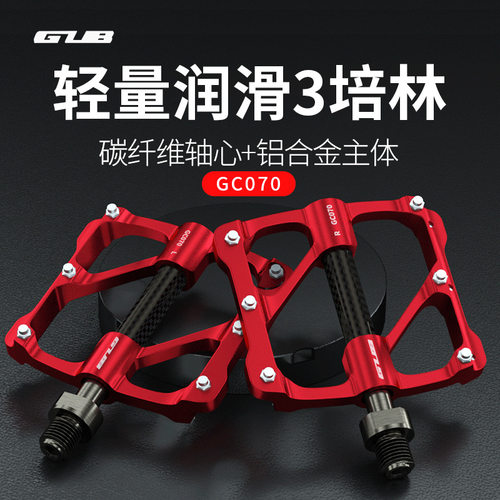 gub gc070公路山地自行车脚踏碳纤维轴心3培林轴承铝合金防滑